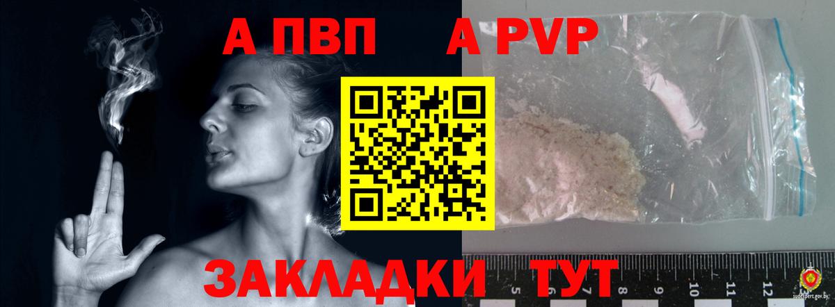 Alfa_PVP VHQ Красноармейск