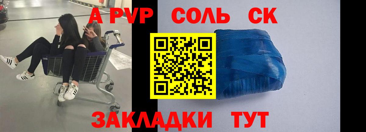 A PVP СК  APVP VHQ  Alpha-PVP  Вход с VPN  Альфа ПВП мука  Красноармейск 