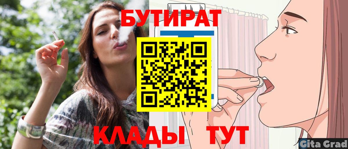 БУТИРАТ оксибутират  Вход с VPN  БУТИРАТ  Красноармейск 
