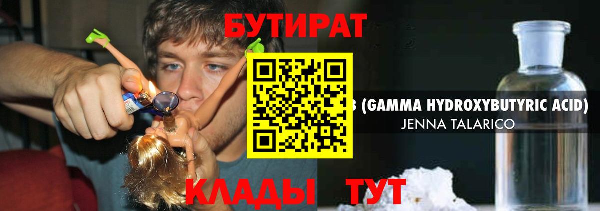 Бутират оксана Красноармейск