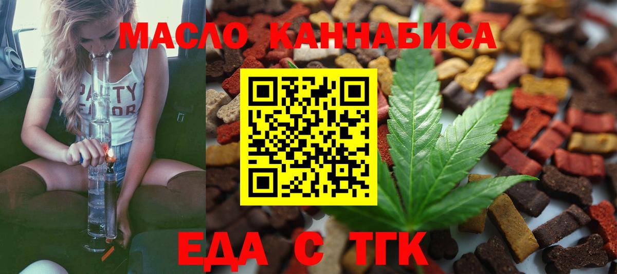 Красноармейск  Печенье с ТГК конопля  Вход с VPN 