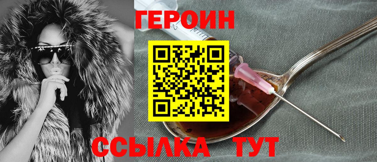 Красноармейск  Героин герыч  Вход с VPN 