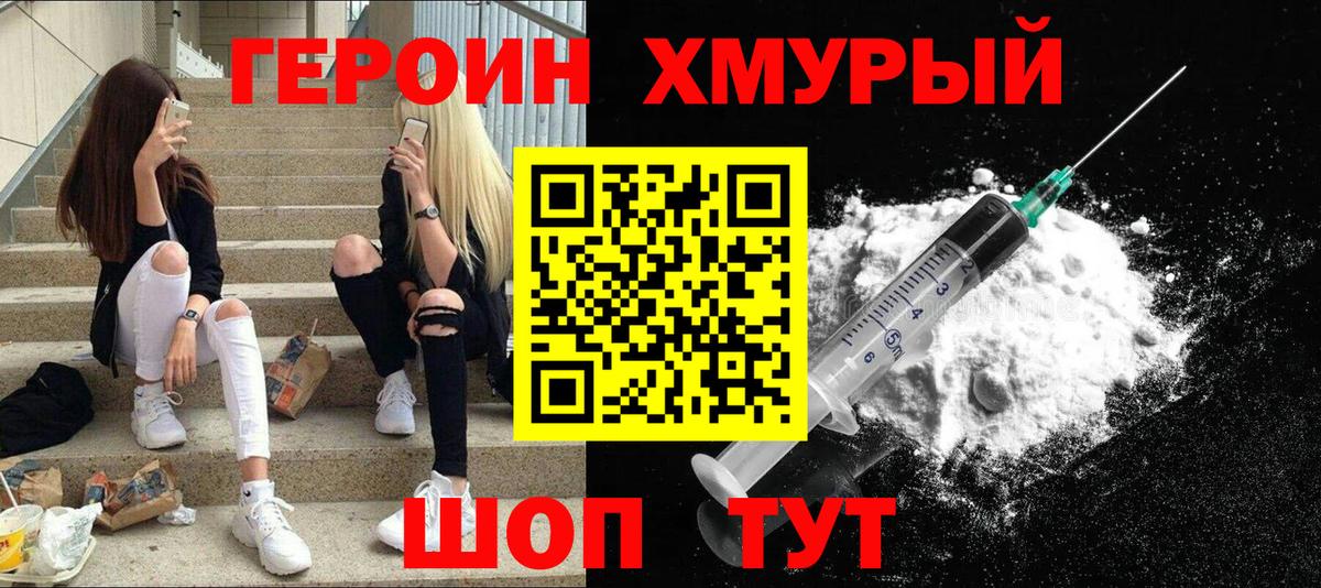 ГЕРОИН Heroin Красноармейск