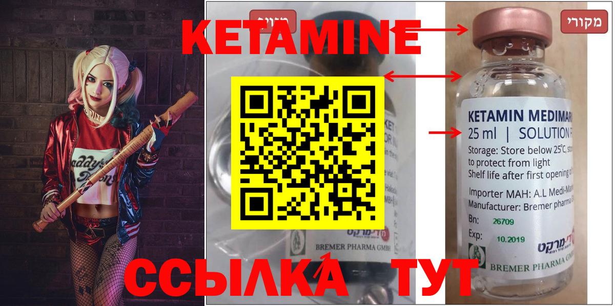 Кетамин ketamine Красноармейск