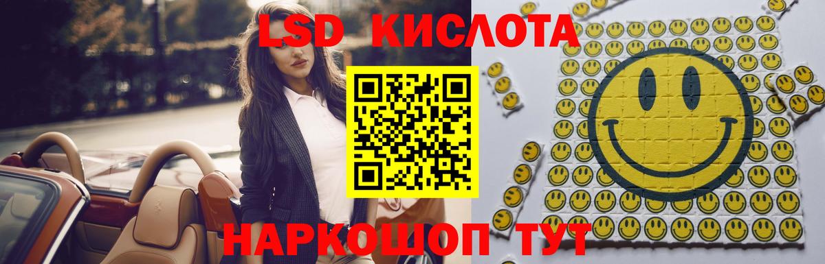 ЛСД экстази ecstasy  Вход с VPN  Красноармейск  ЛСД экстази кислота 